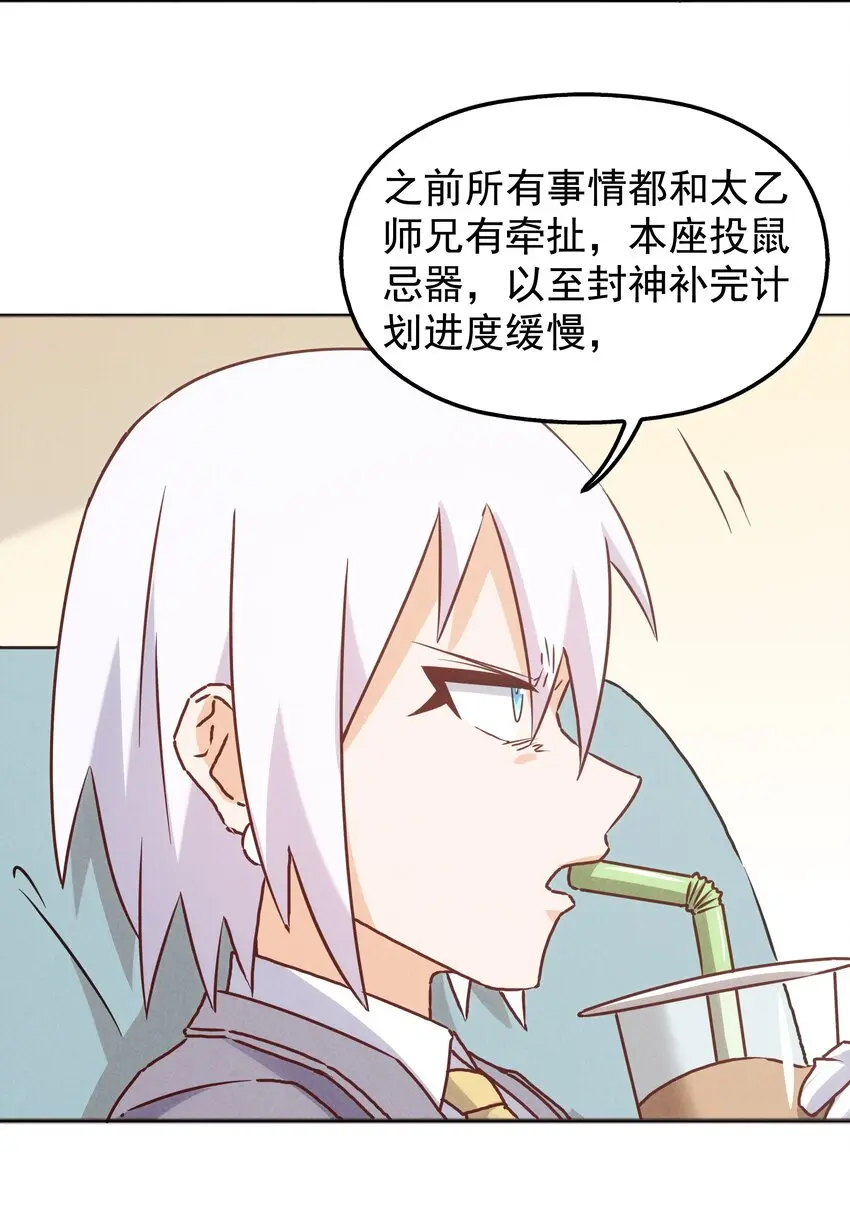 36 出发！目的地杉冬岚翔 第8页