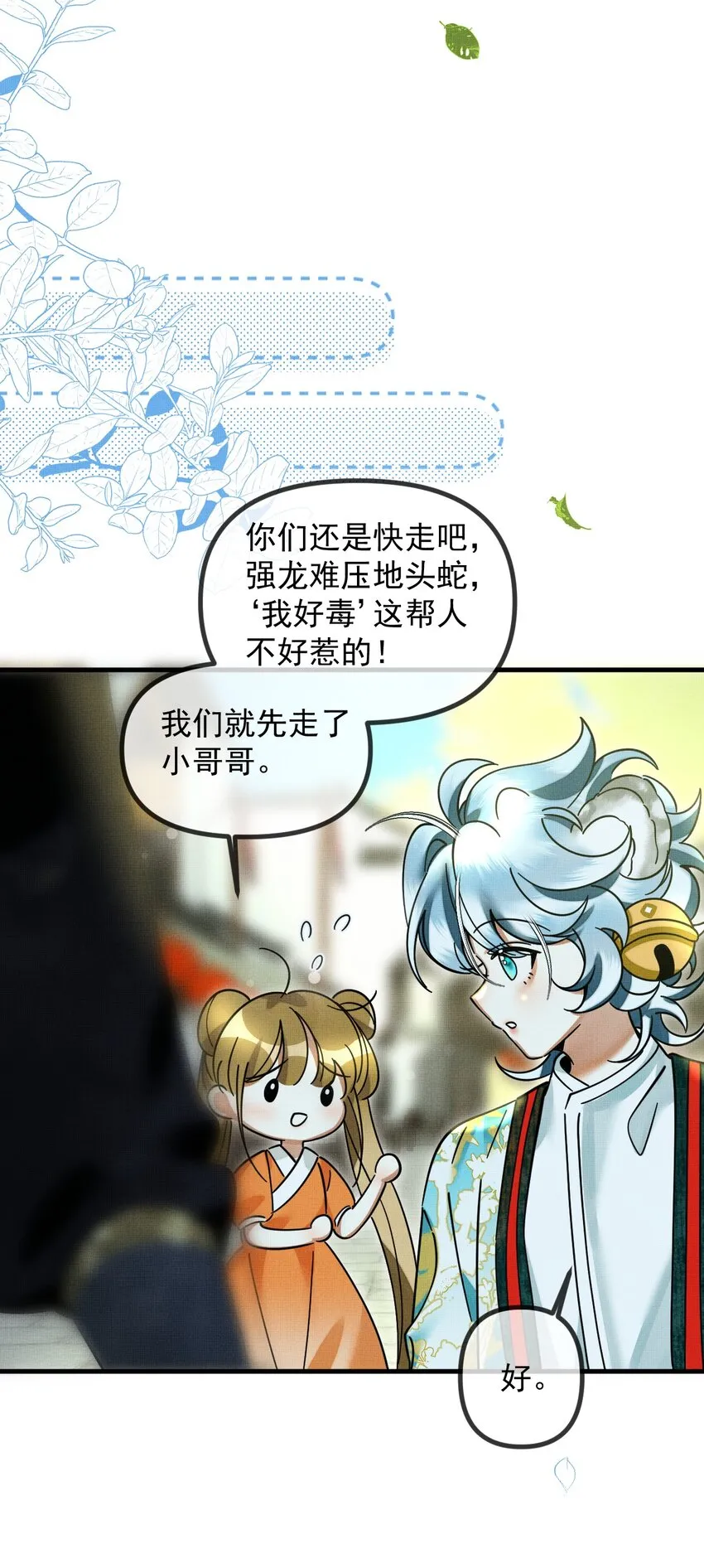 054 一起逃跑吧 第24页