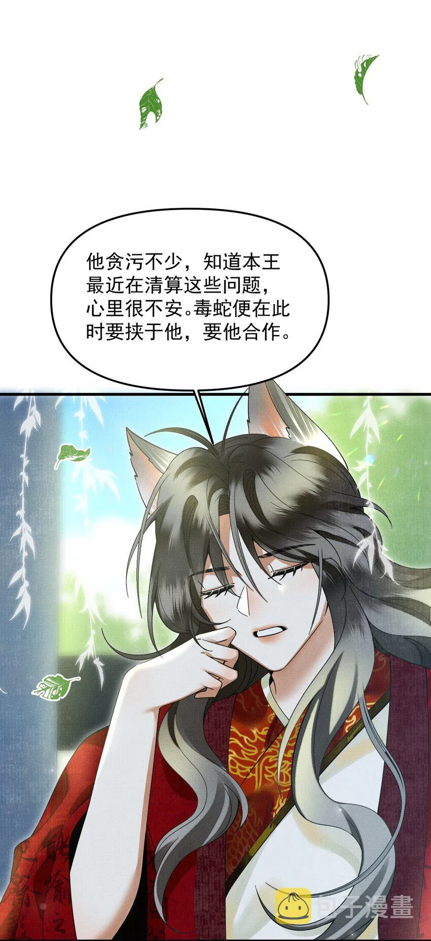 050 禁止投喂我的猫！ 第14页