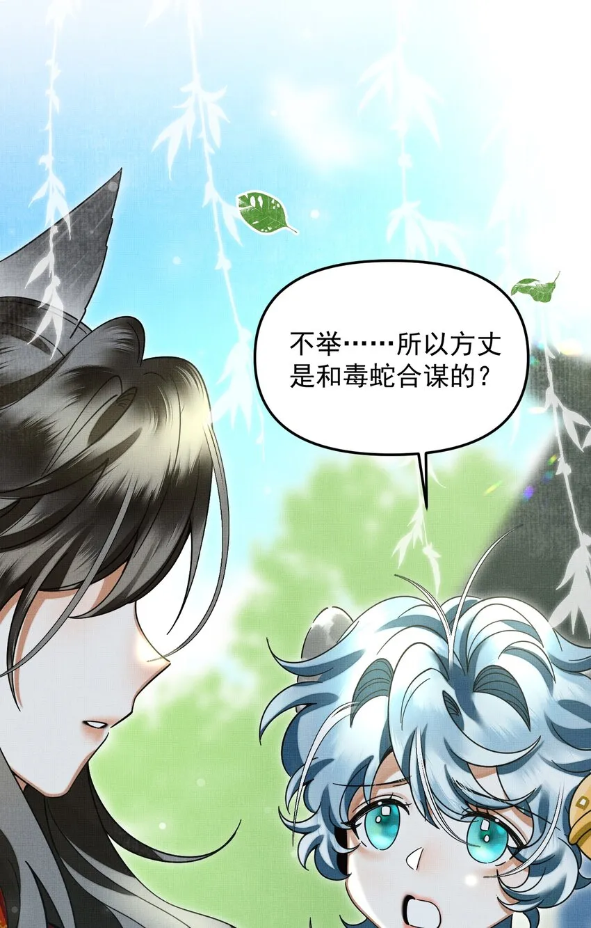 050 禁止投喂我的猫！ 第18页
