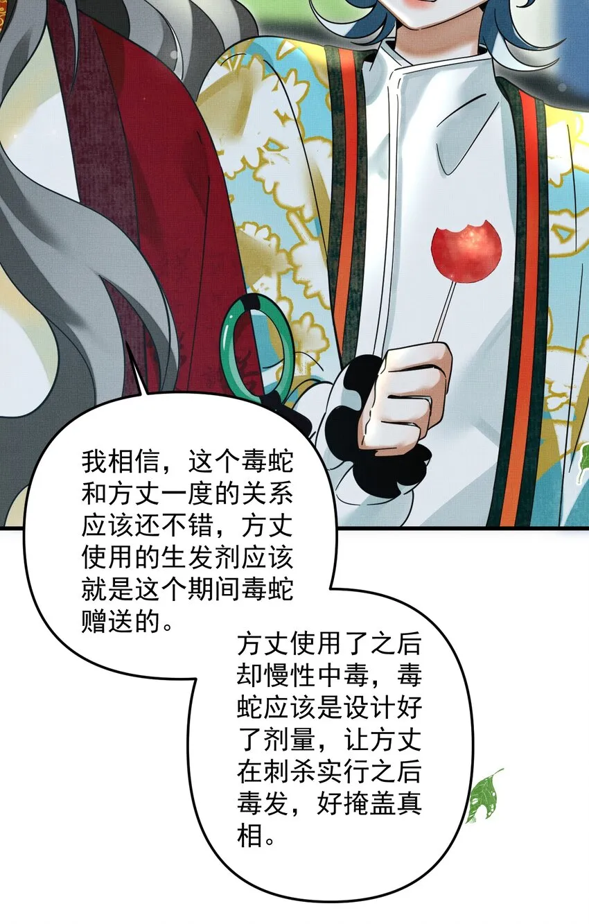 050 禁止投喂我的猫！ 第19页