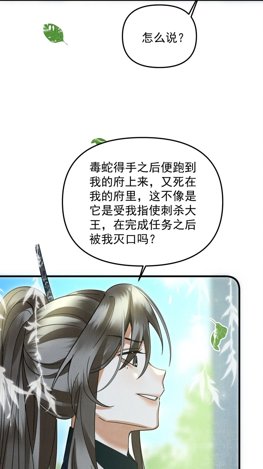 050 禁止投喂我的猫！ 第21页