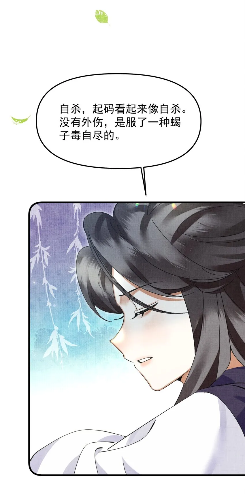 050 禁止投喂我的猫！ 第26页