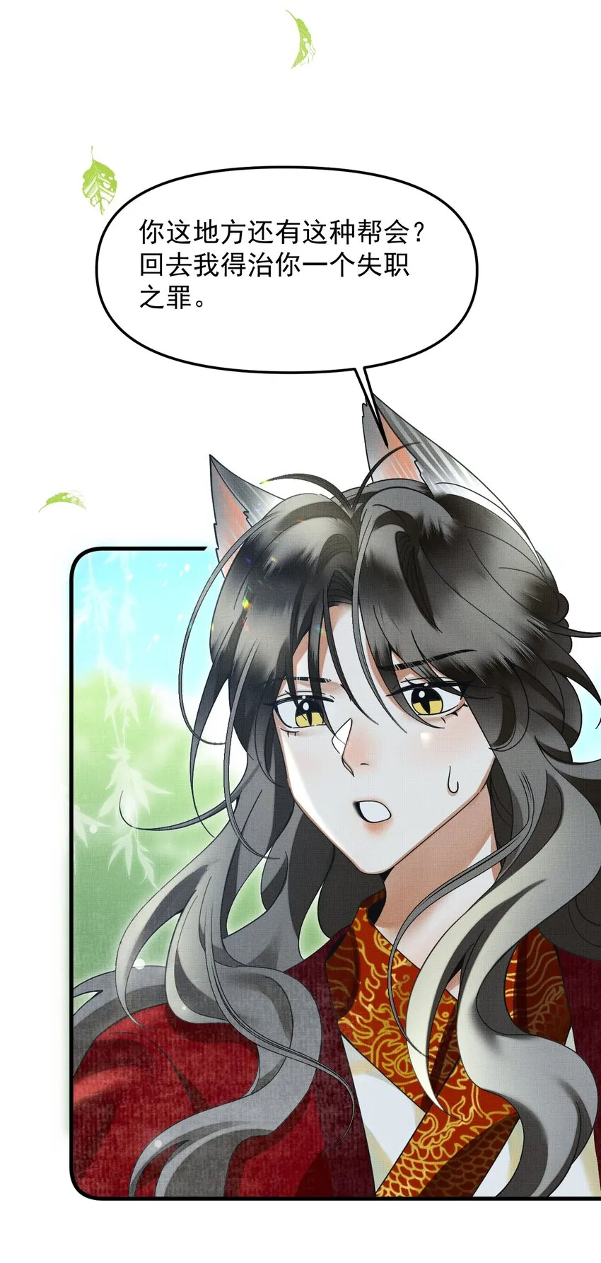 050 禁止投喂我的猫！ 第30页