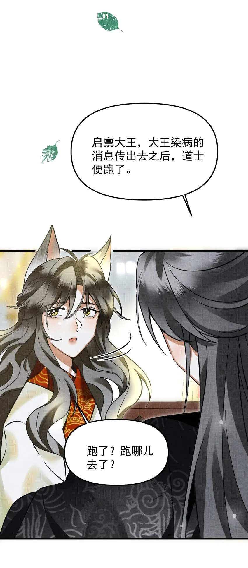 048 大王还有弟弟？！ 第12页