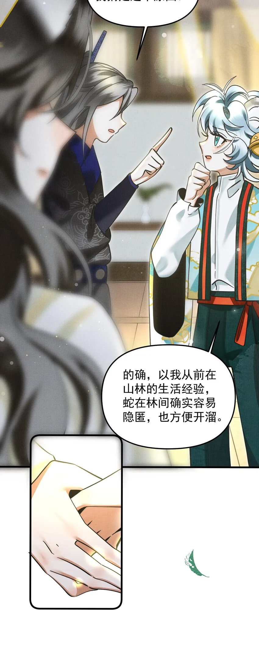 048 大王还有弟弟？！ 第14页