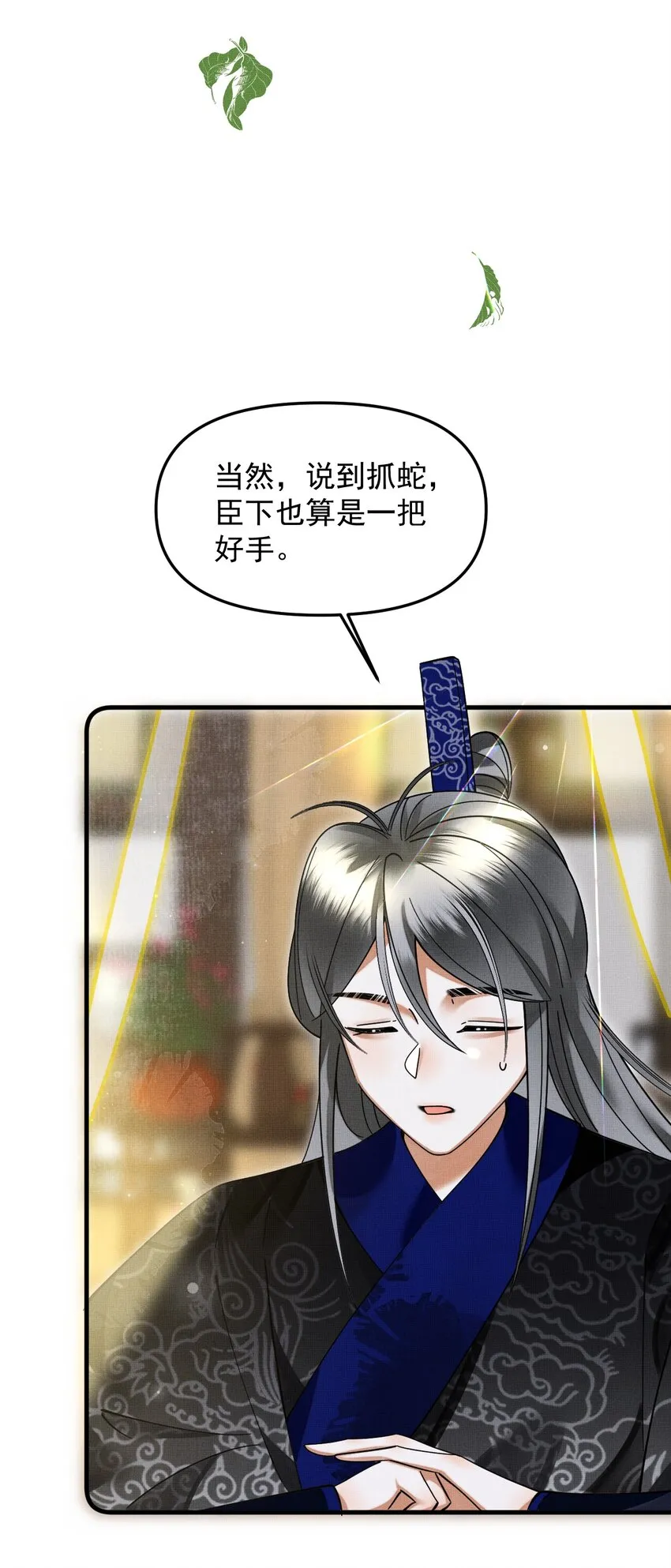 048 大王还有弟弟？！ 第16页