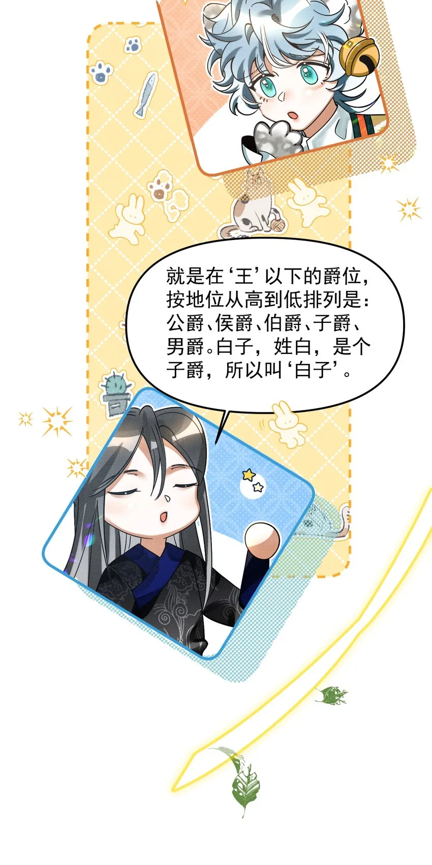 048 大王还有弟弟？！ 第23页