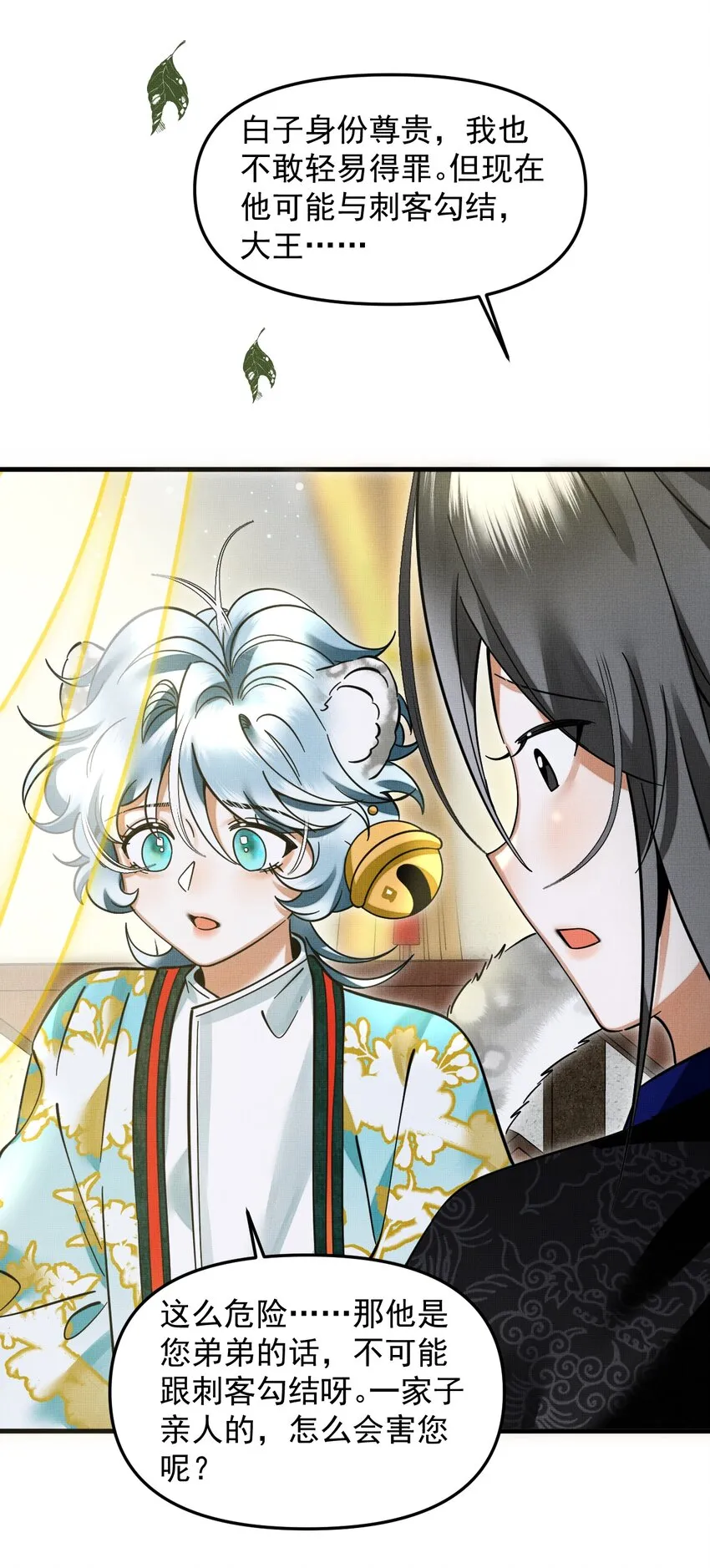 048 大王还有弟弟？！ 第27页