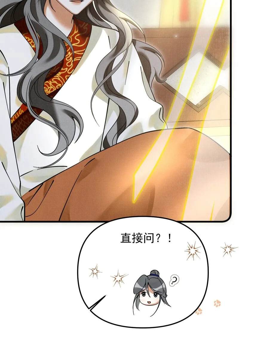048 大王还有弟弟？！ 第31页