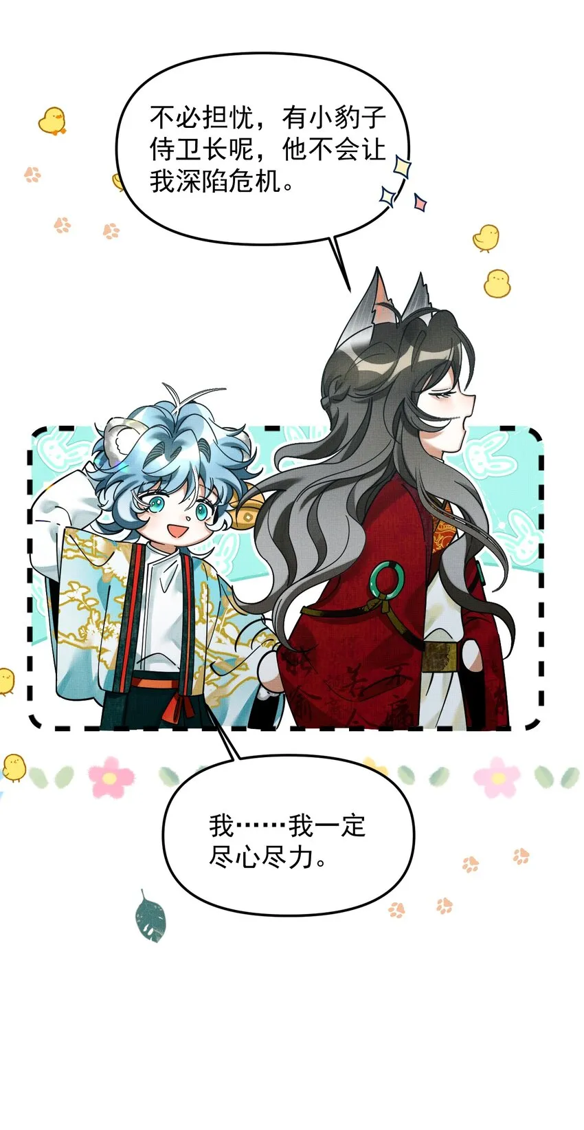 048 大王还有弟弟？！ 第32页