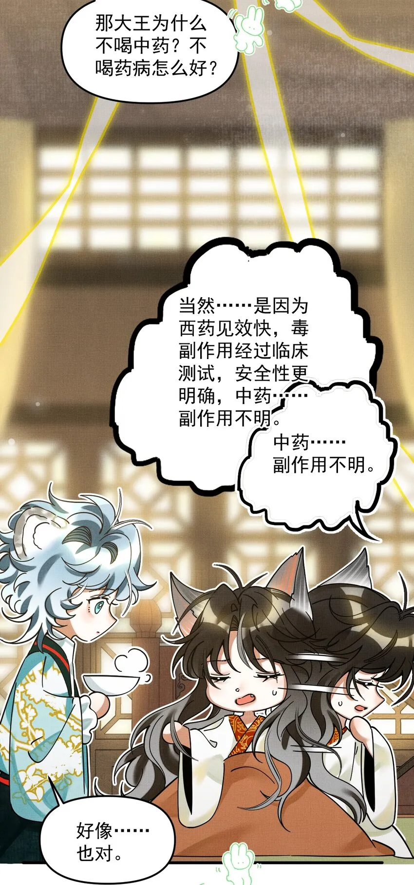 047 椒美人，保密，保密！ 第17页