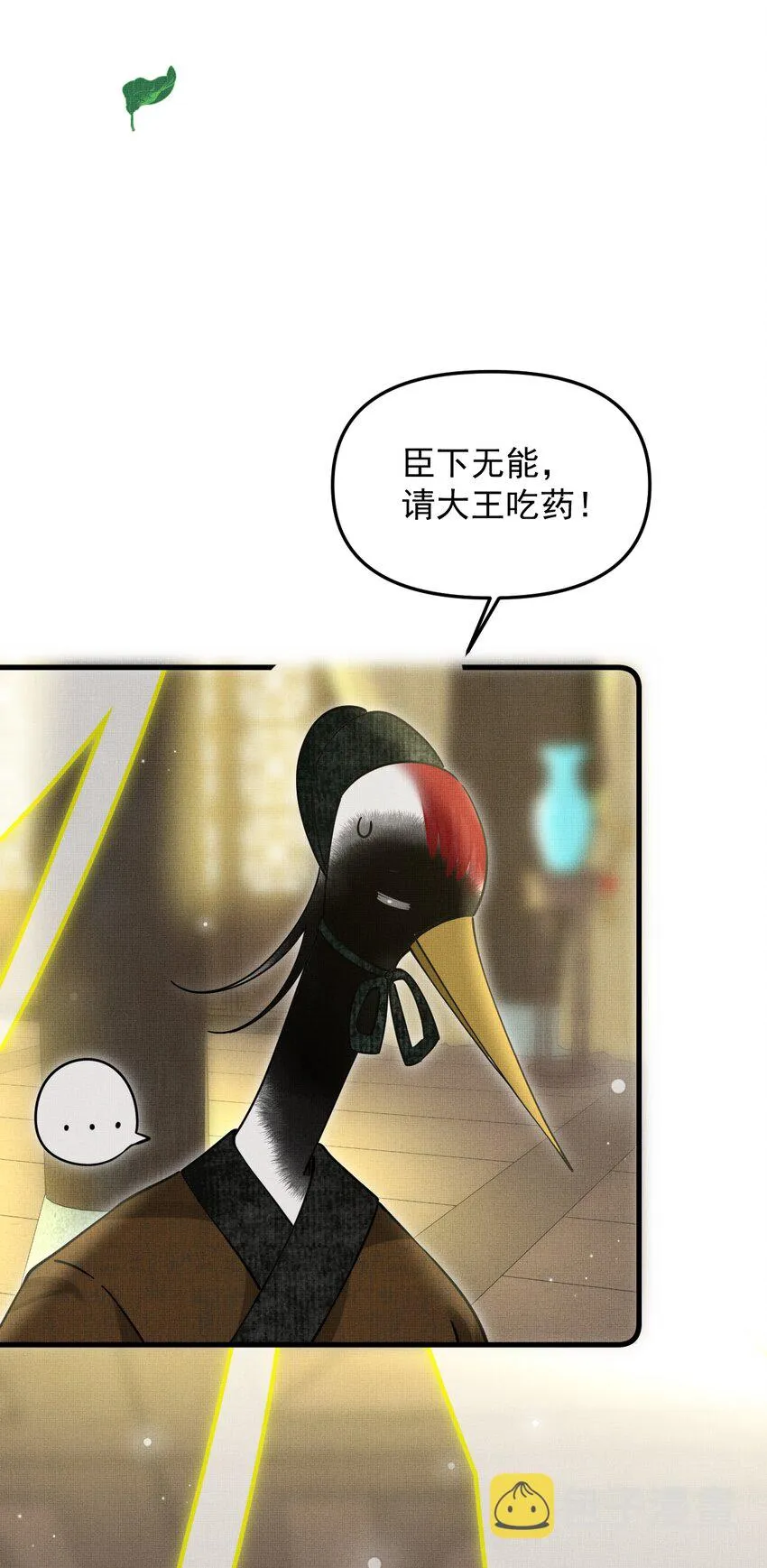 047 椒美人，保密，保密！ 第25页