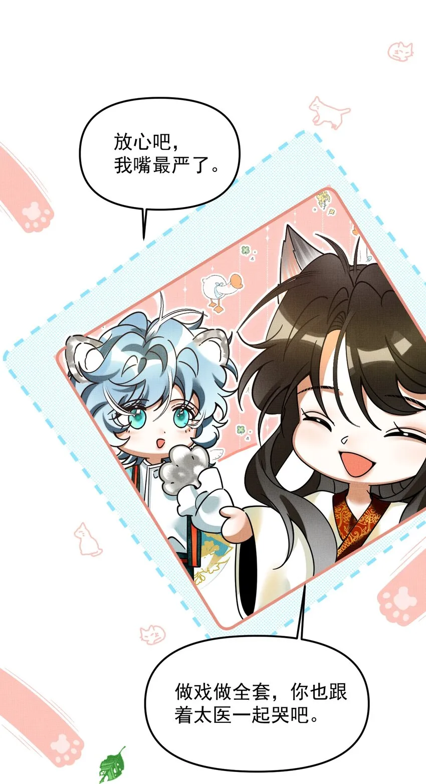 047 椒美人，保密，保密！ 第53页