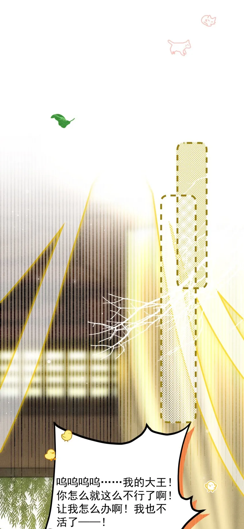 047 椒美人，保密，保密！ 第54页