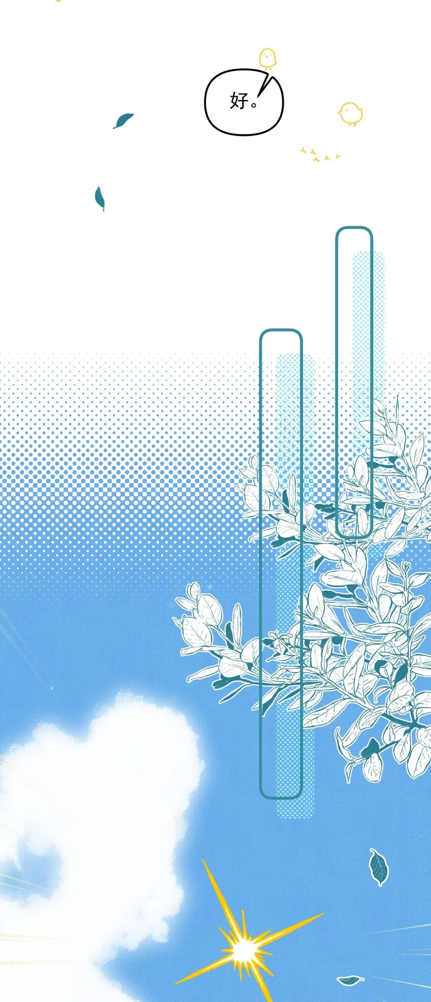 047 椒美人，保密，保密！ 第60页