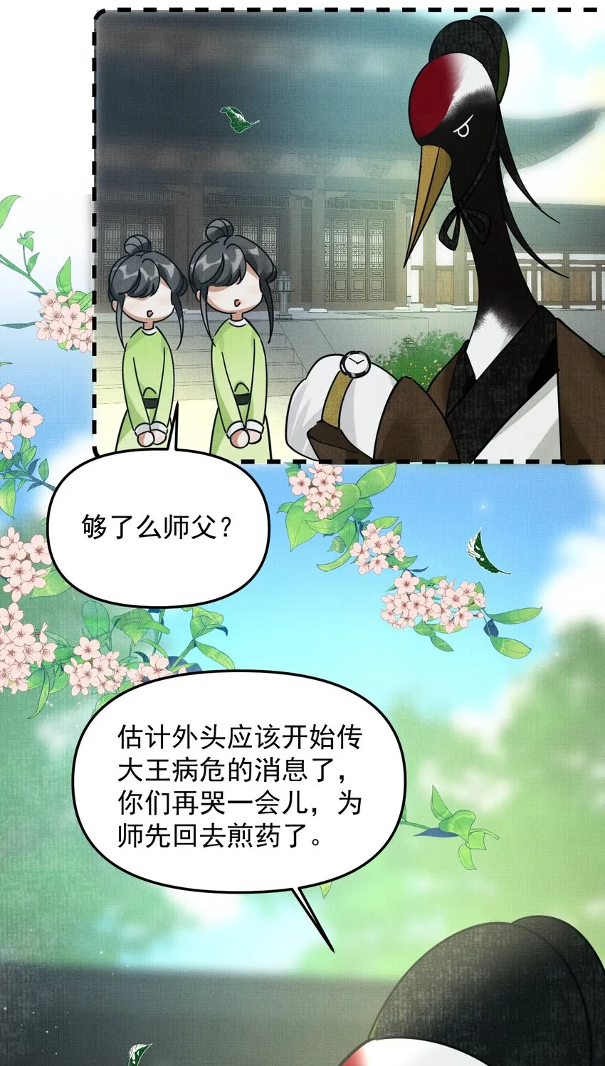 046 大王！我的大王啊 第54页