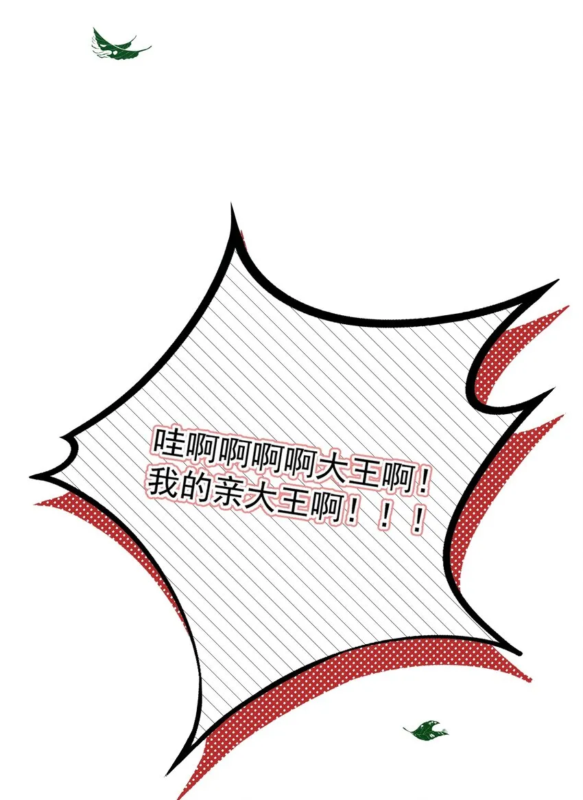 046 大王！我的大王啊 第56页