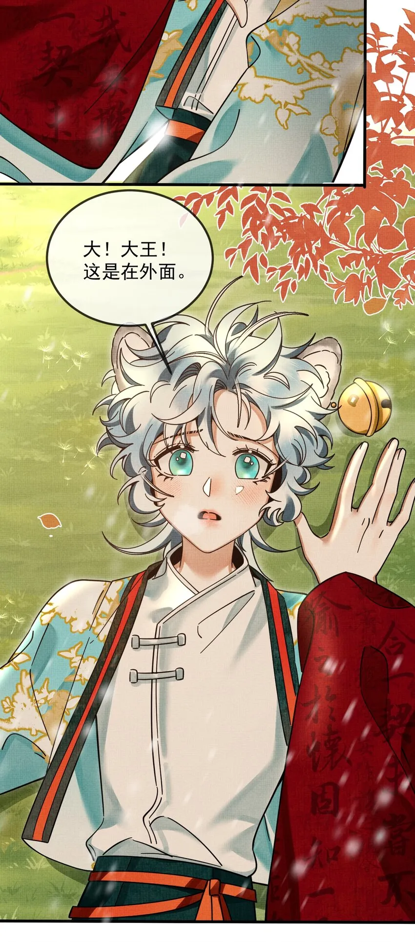 039 侍卫长可是体力活 第24页