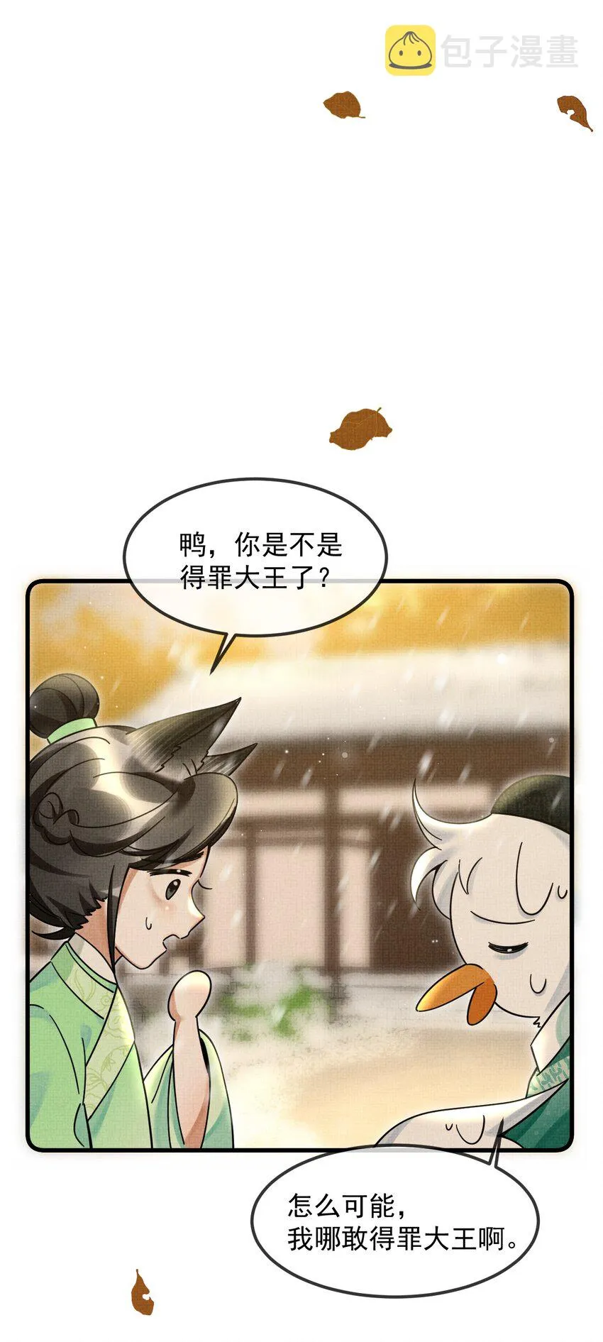 039 侍卫长可是体力活 第38页