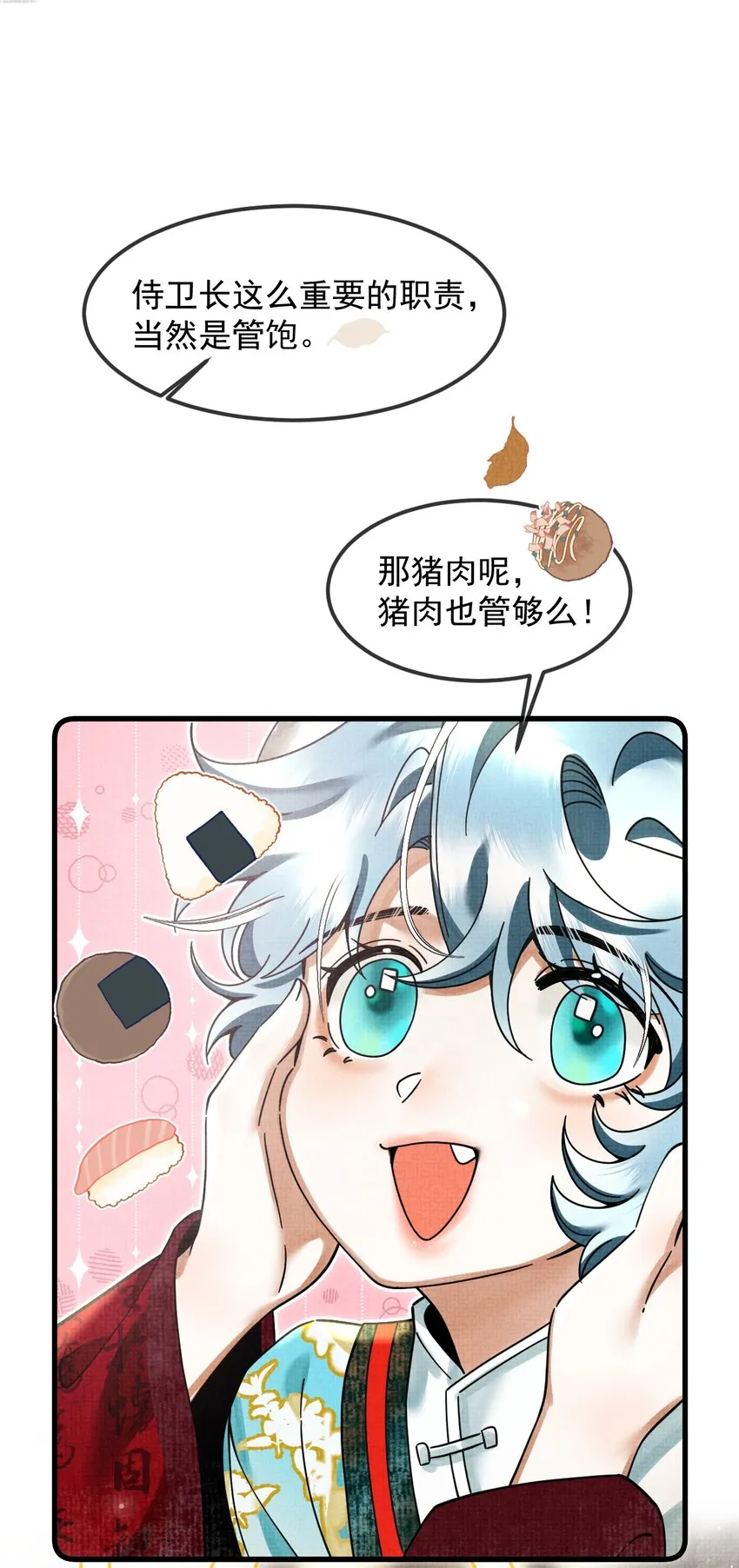 039 侍卫长可是体力活 第50页