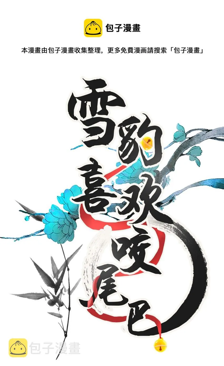 036 好端端的怎会闹鬼？ 第1页