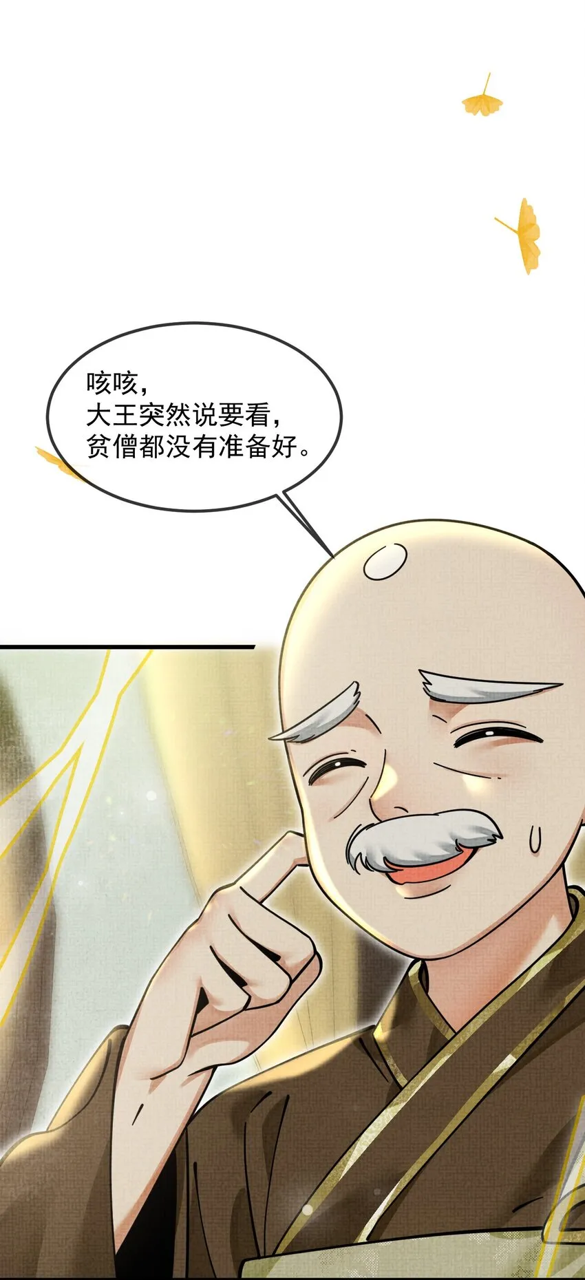 036 好端端的怎会闹鬼？ 第11页