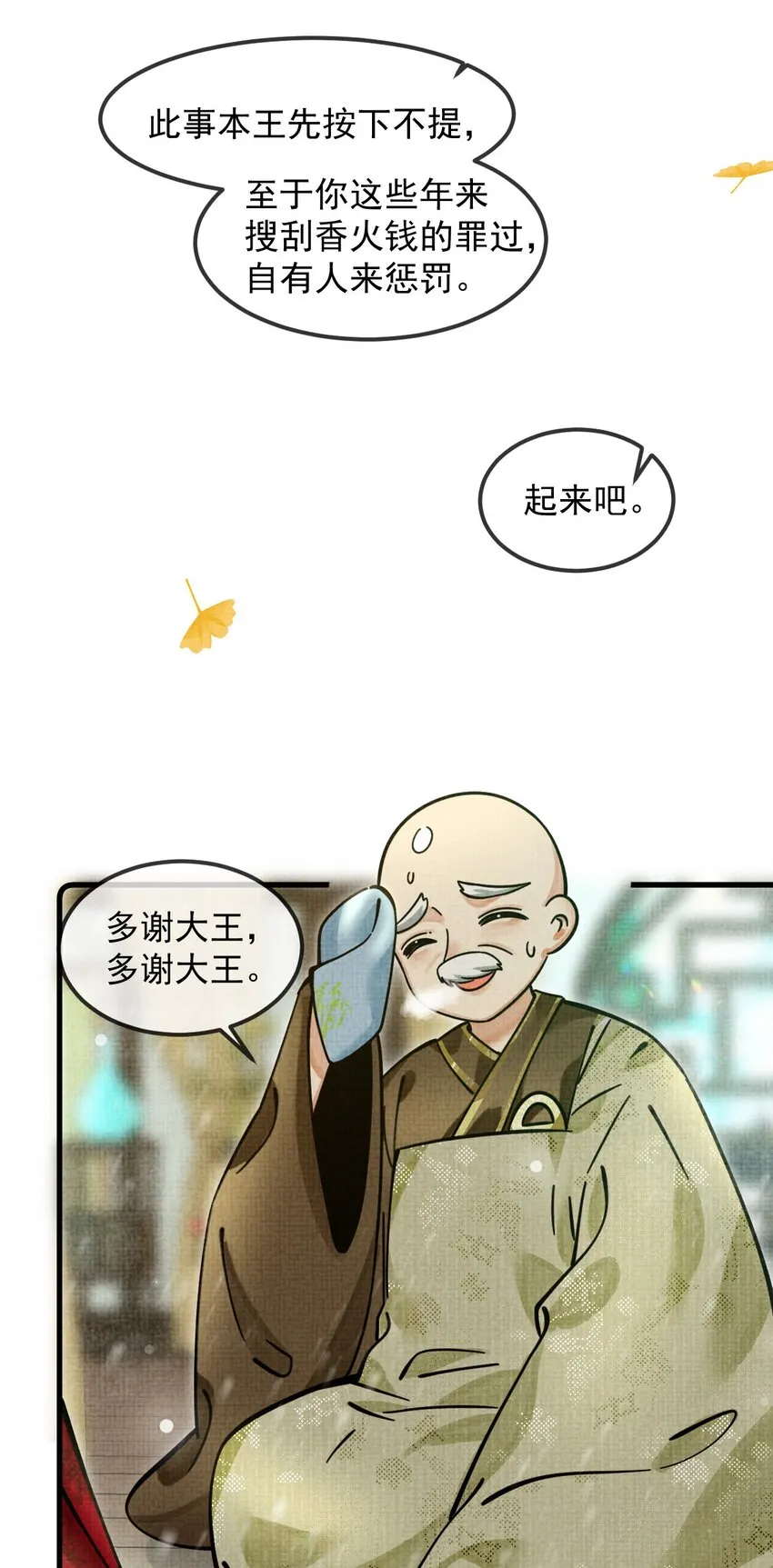 036 好端端的怎会闹鬼？ 第26页