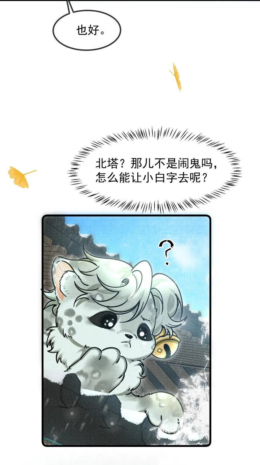 036 好端端的怎会闹鬼？ 第28页