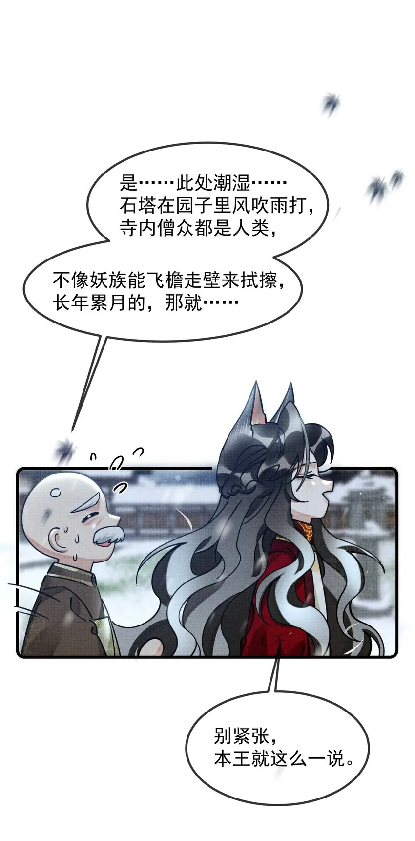 036 好端端的怎会闹鬼？ 第34页