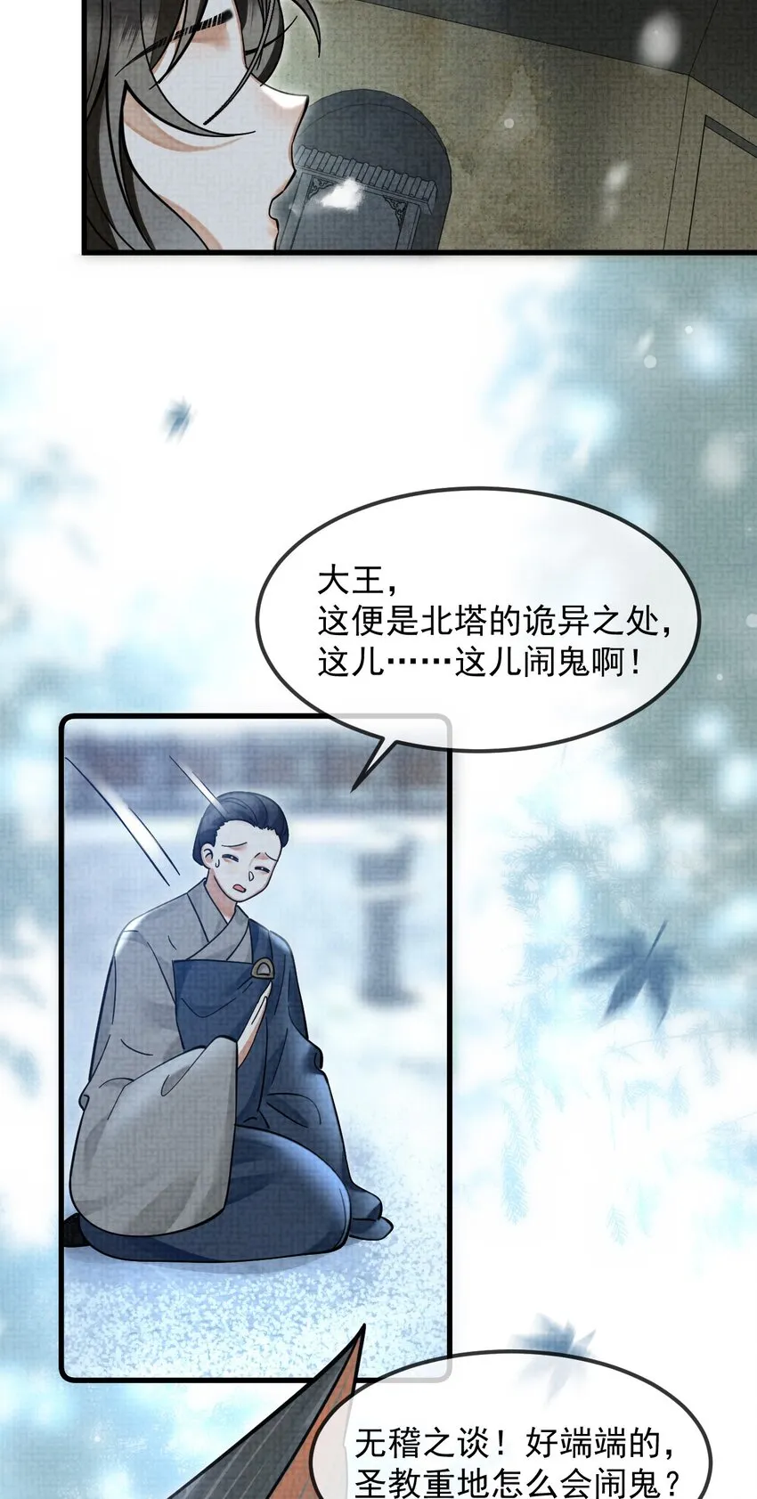 036 好端端的怎会闹鬼？ 第39页