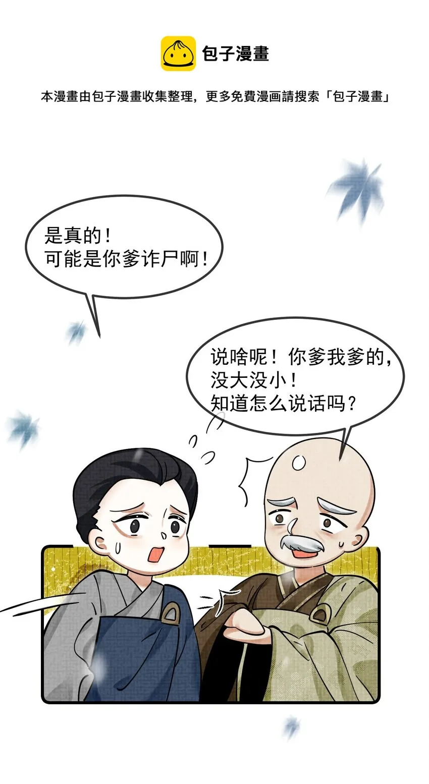 036 好端端的怎会闹鬼？ 第41页