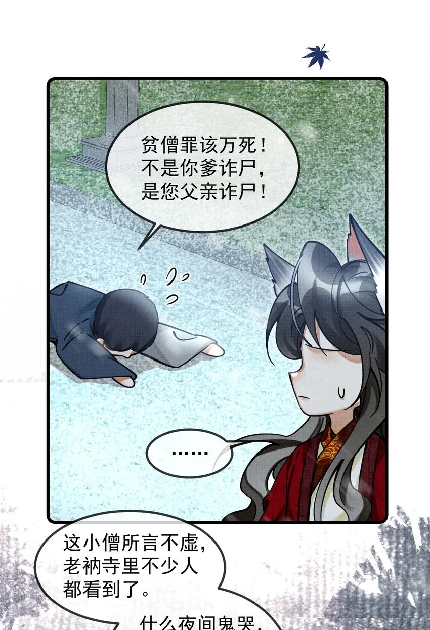 036 好端端的怎会闹鬼？ 第43页