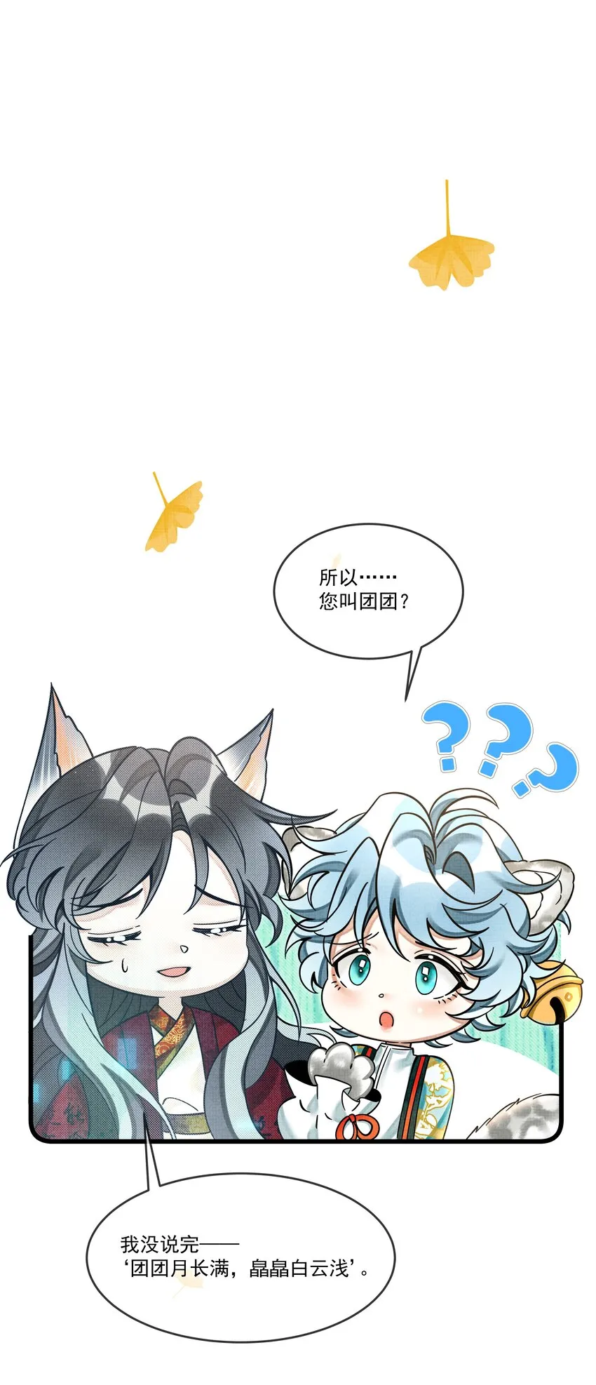 034 团团月长满，皛皛白云浅 第38页