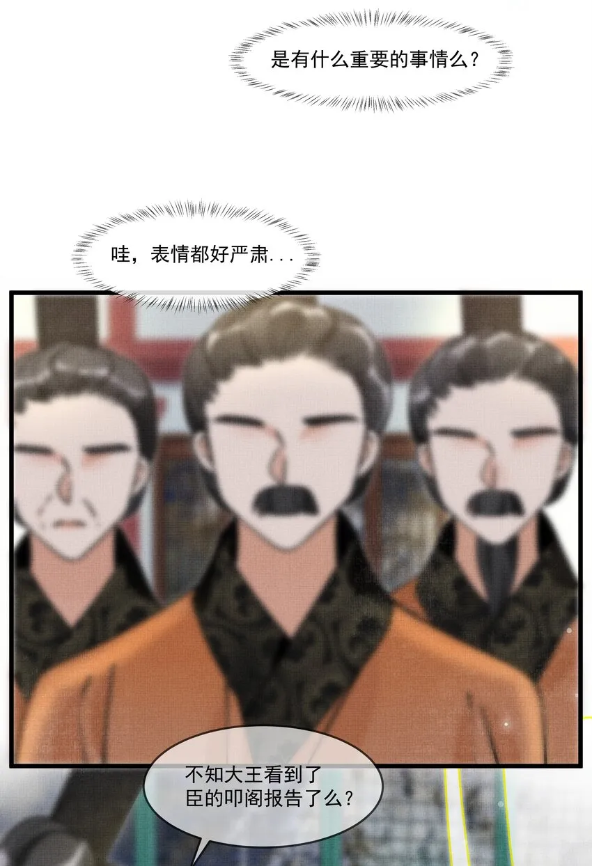015 大王！这是祸水所为啊！ 第12页