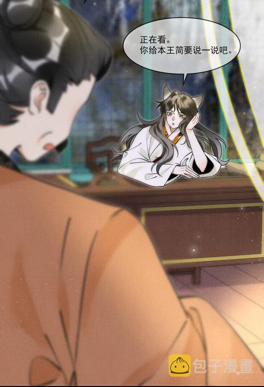 015 大王！这是祸水所为啊！ 第13页
