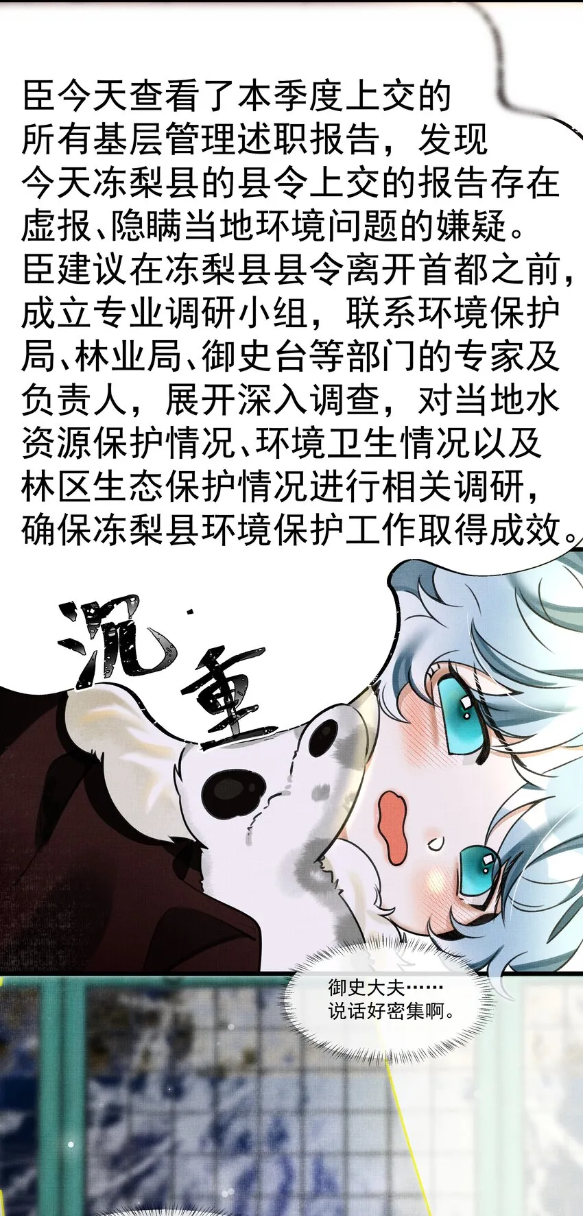 015 大王！这是祸水所为啊！ 第14页