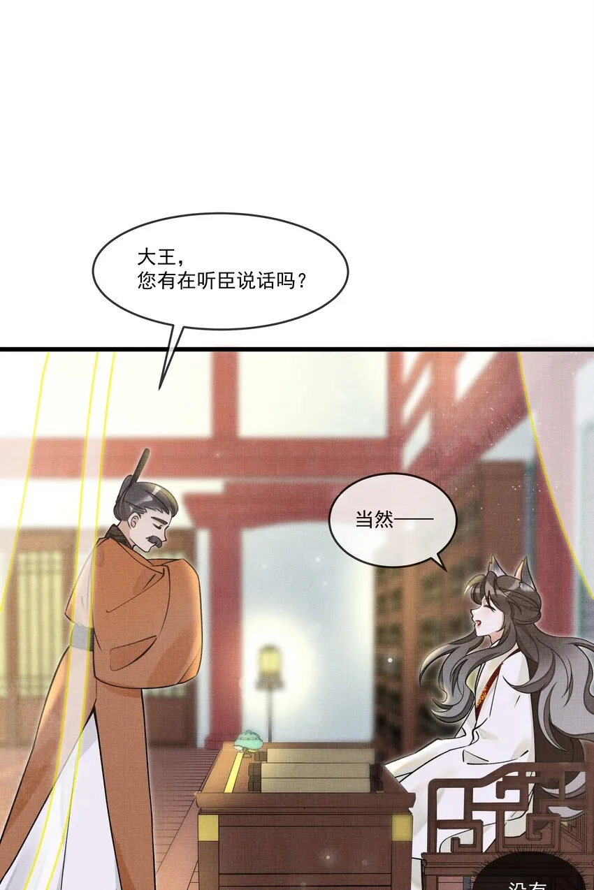 015 大王！这是祸水所为啊！ 第16页