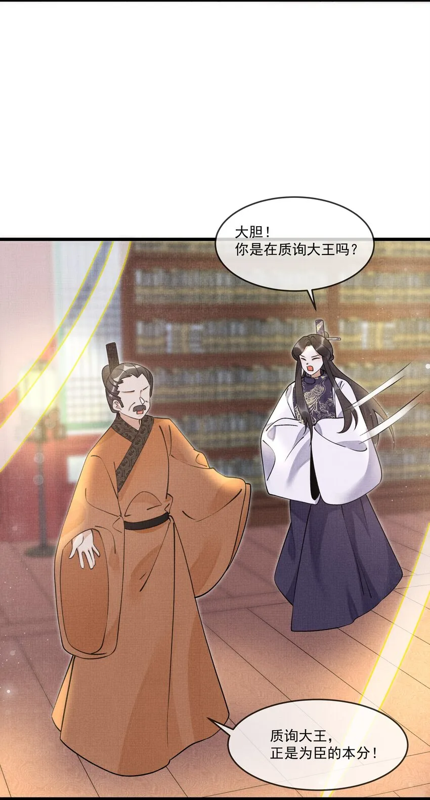 015 大王！这是祸水所为啊！ 第20页