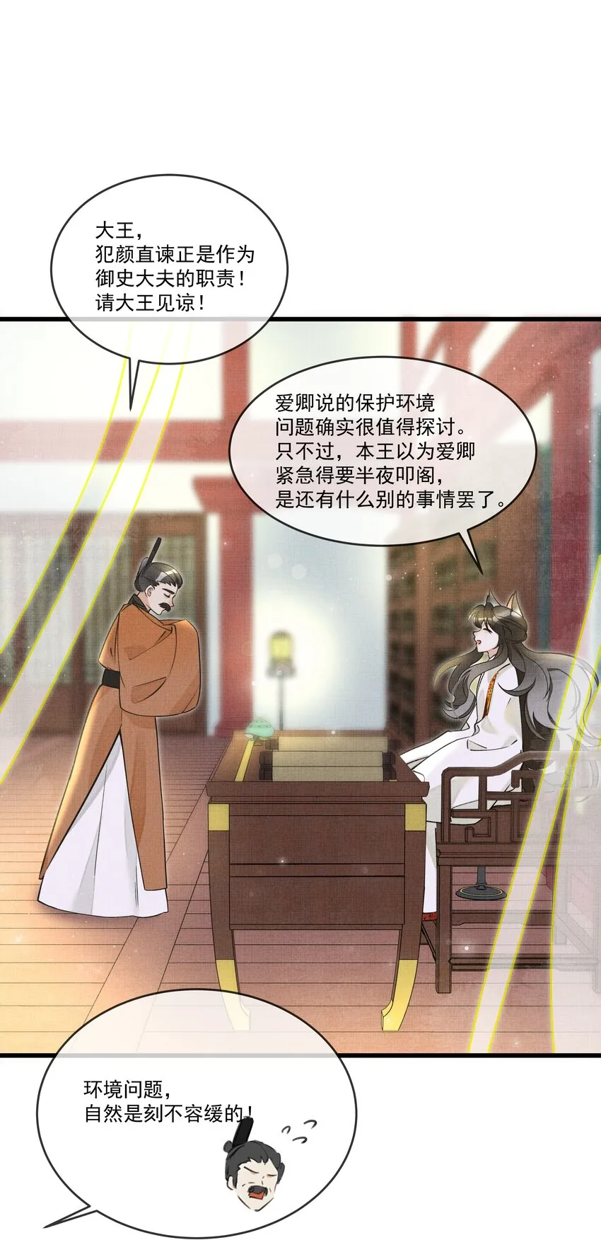 015 大王！这是祸水所为啊！ 第22页