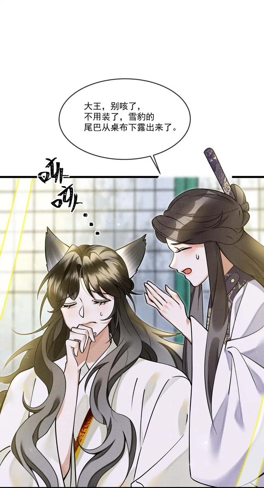015 大王！这是祸水所为啊！ 第28页