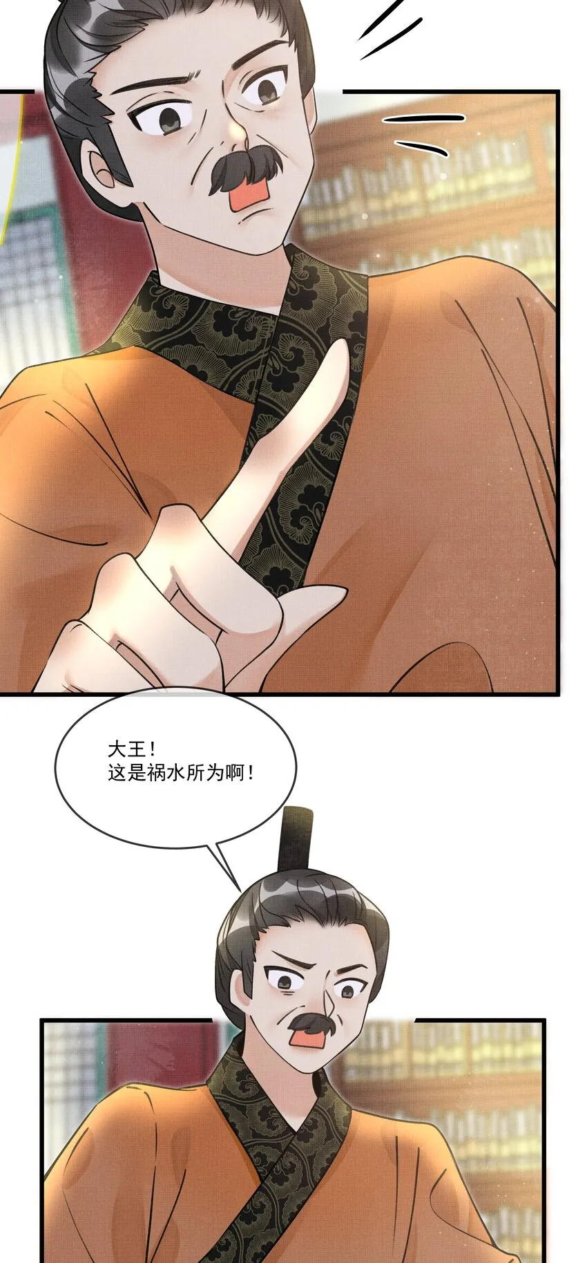 015 大王！这是祸水所为啊！ 第30页