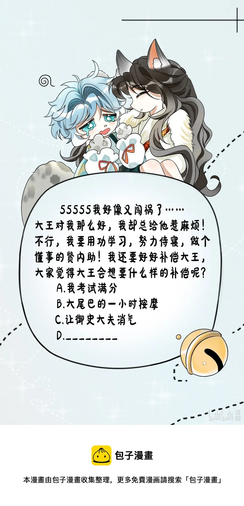 015 大王！这是祸水所为啊！ 第45页