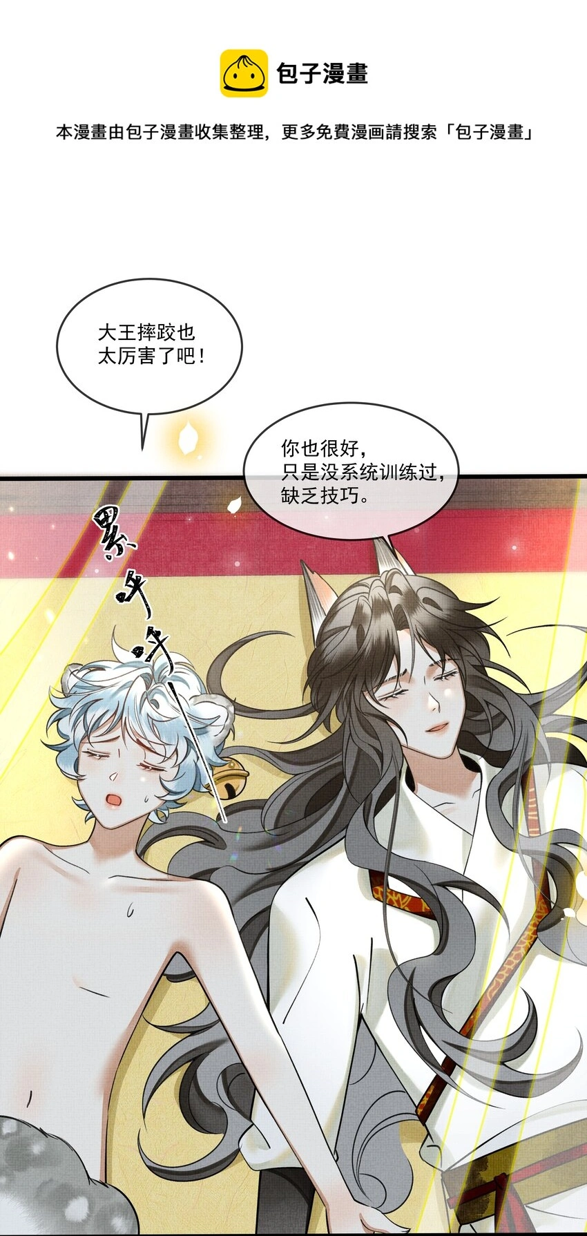 026 大王您应该雨露均沾 第10页