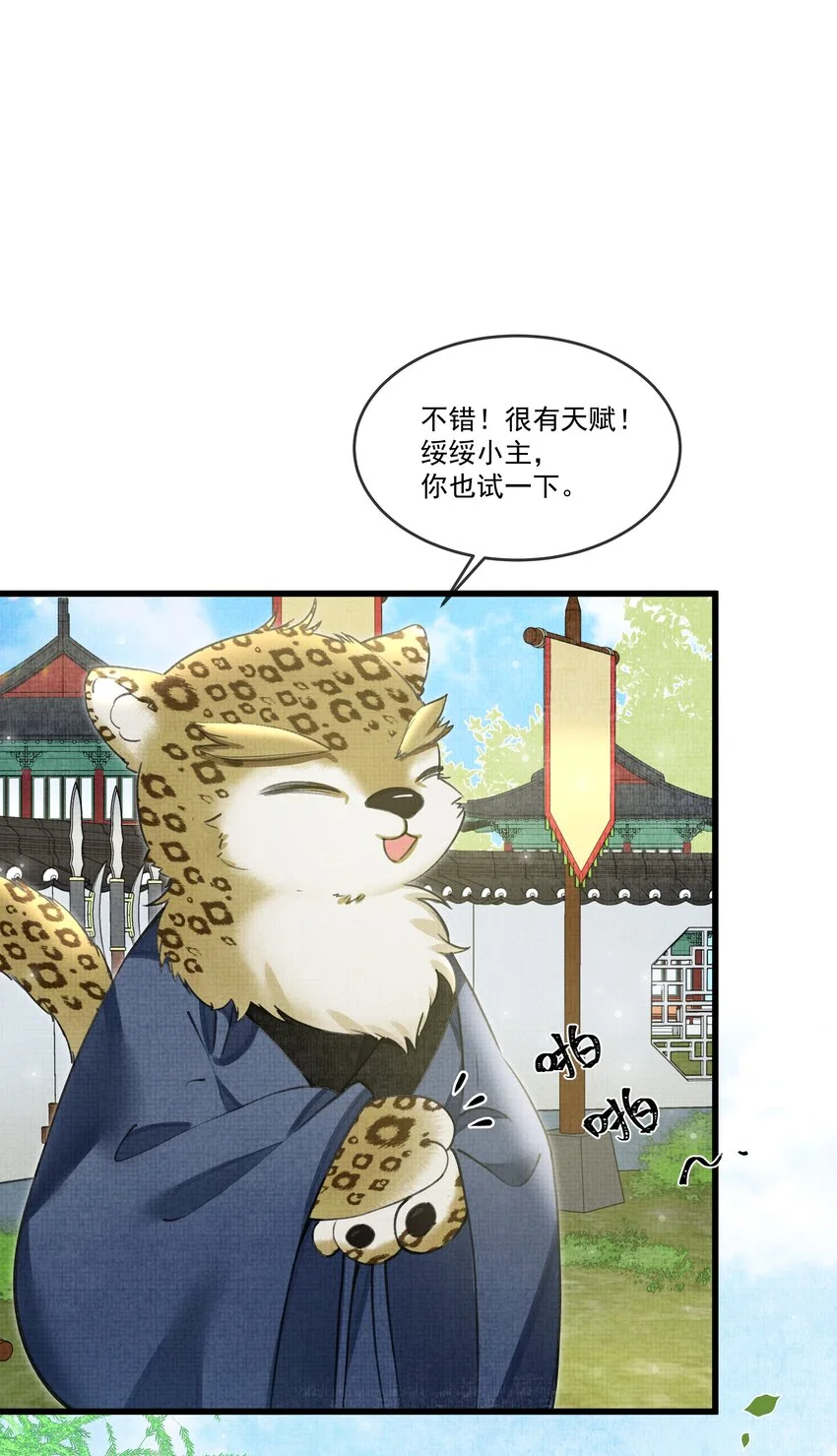 026 大王您应该雨露均沾 第23页