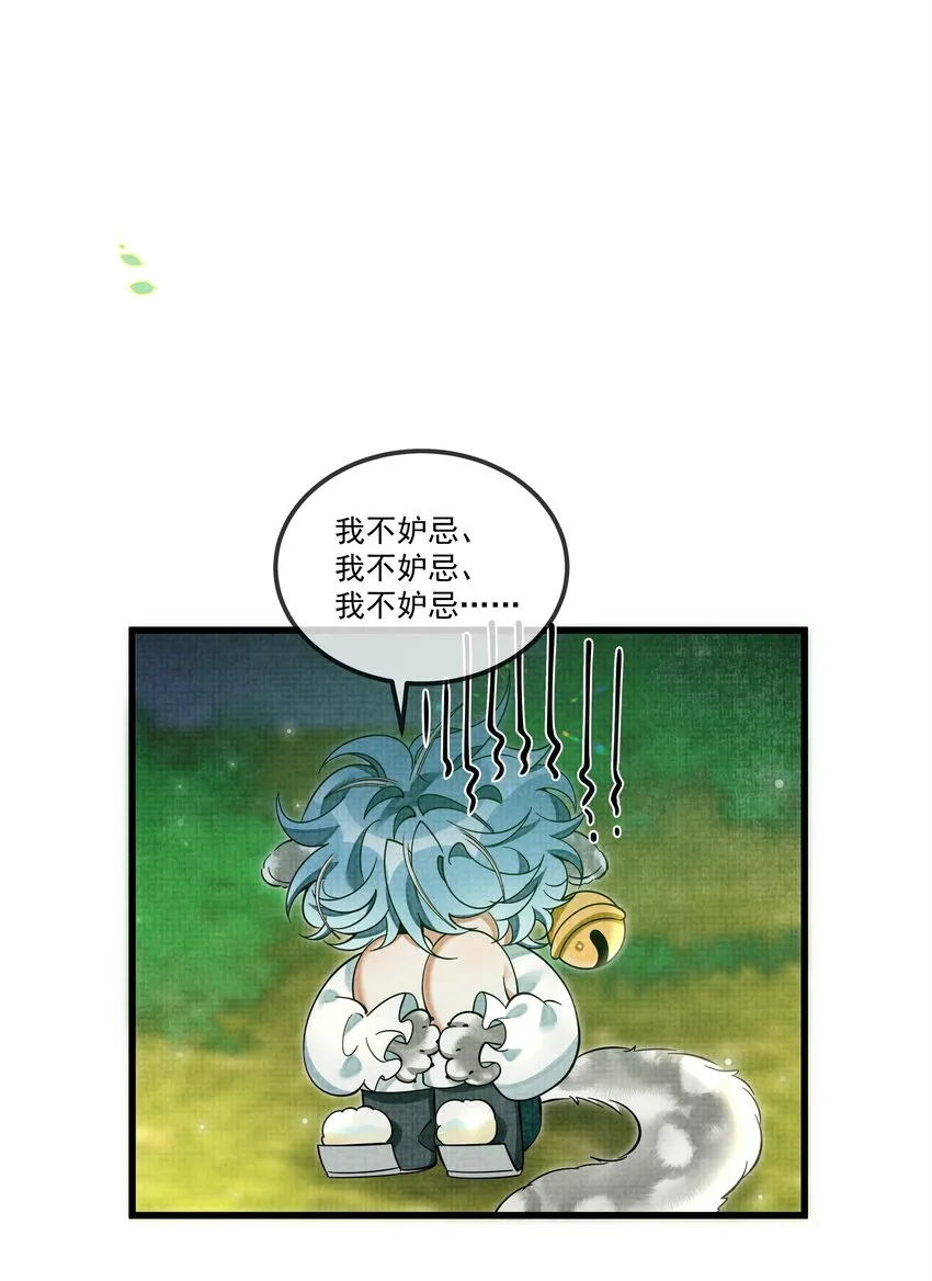 027 学会妒忌的椒美人 第22页