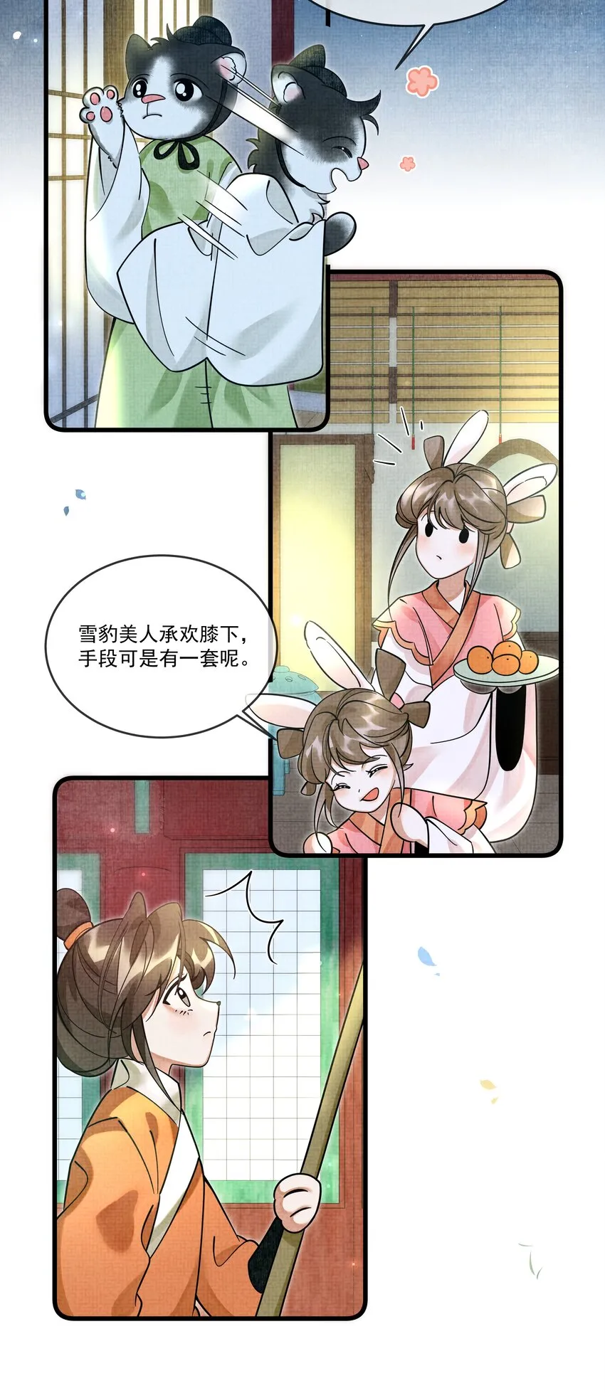 028 后宫人性化管理条例？ 第4页