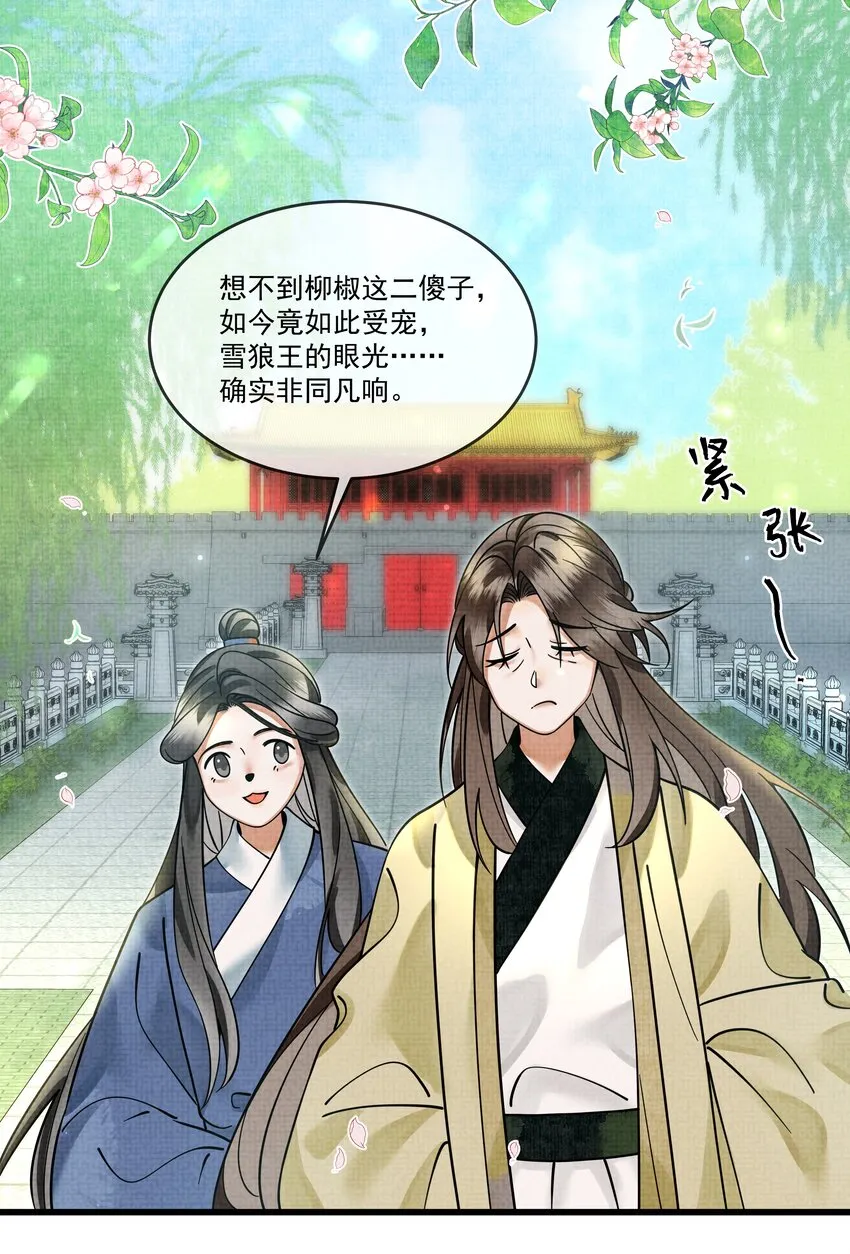 028 后宫人性化管理条例？ 第6页