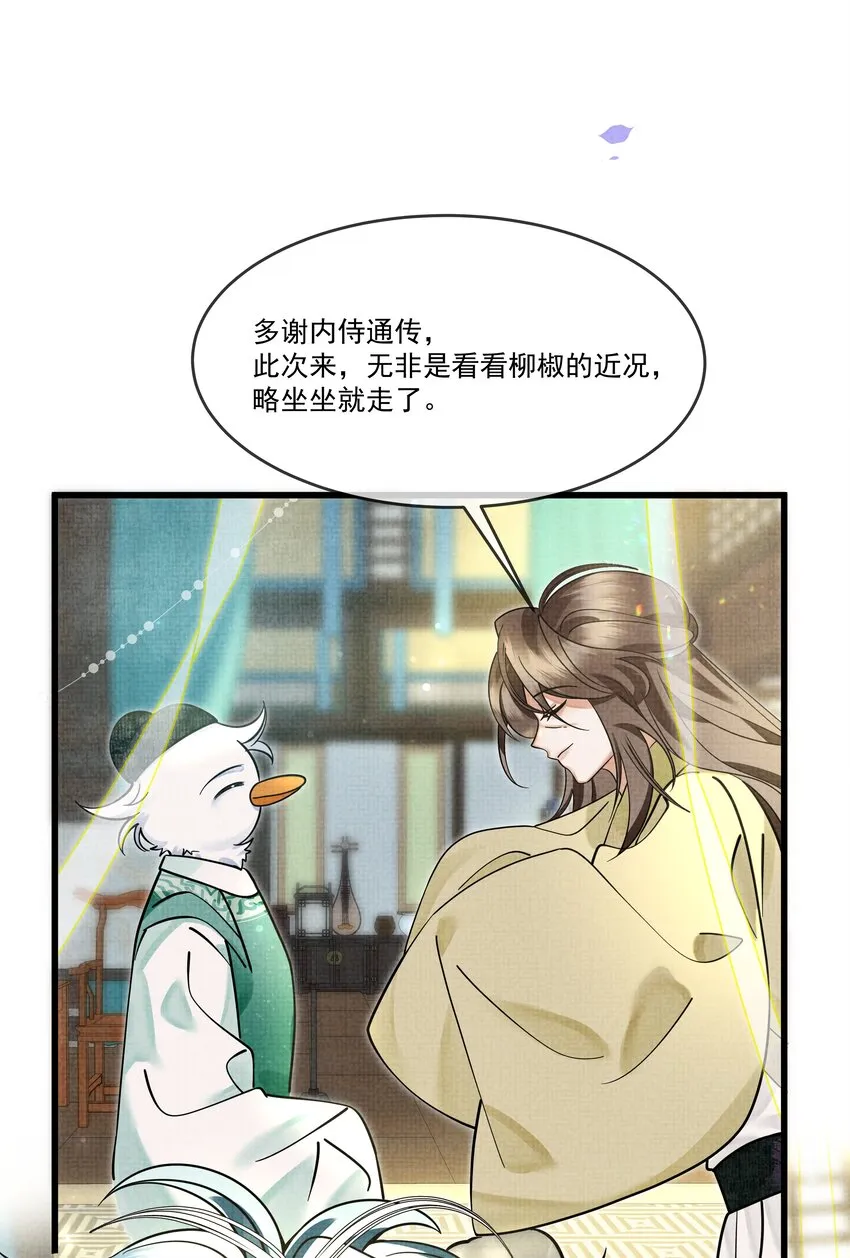 028 后宫人性化管理条例？ 第12页