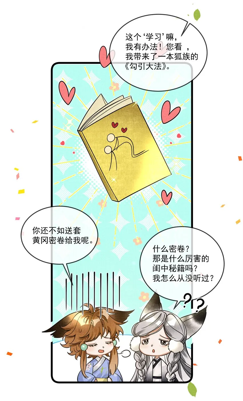 028 后宫人性化管理条例？ 第30页